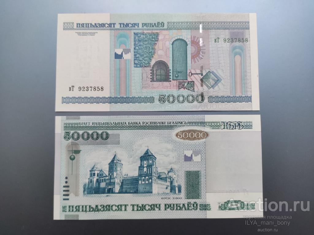 Беларусь 2000 (2011) 50000 рублей ПРЕСС UNC