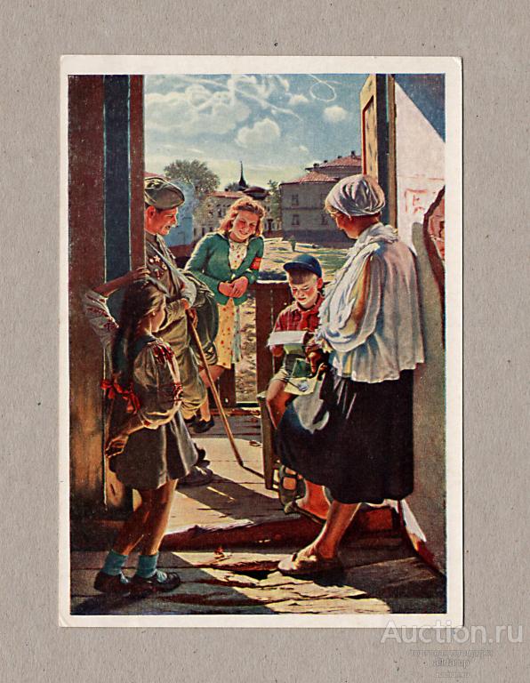 Открытка СССР. Письмо с фронта. Лактионов, 1951, чистая, дети, радость, война, военное детство