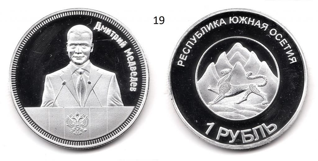 Южная Осетия. 1 рубль. 2013 год. (серебрение)