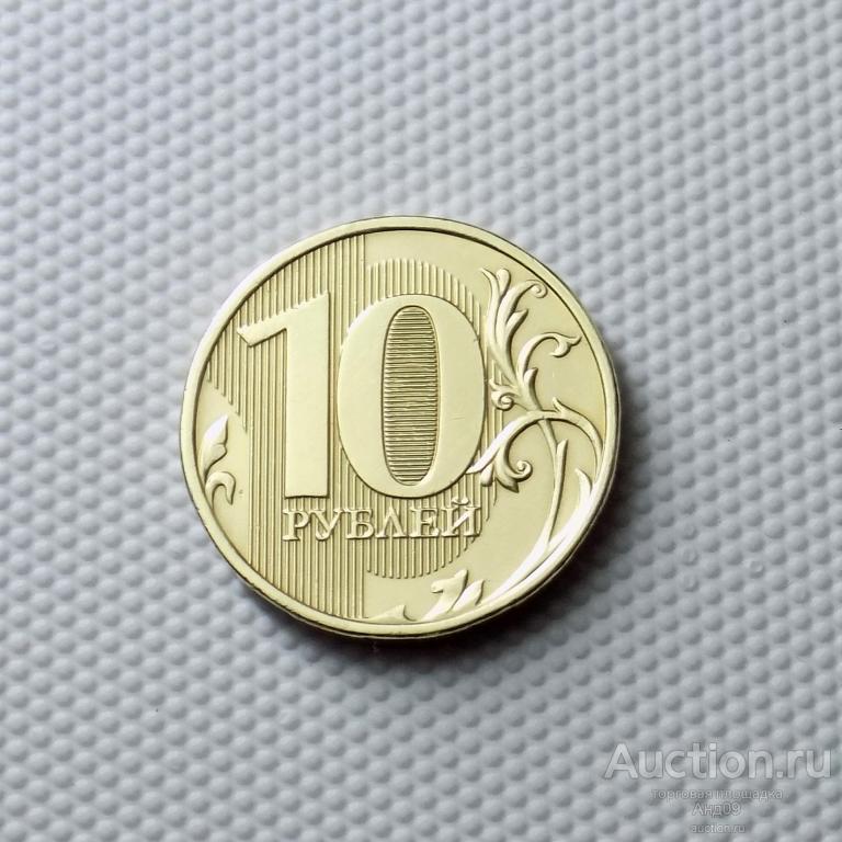 10 рублей 2015 года ММД (0325)