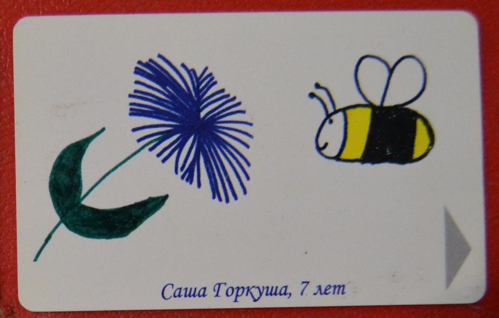 Телефонная карта Беларусь Детский рисунок Пчелка  90 ед Чип   - 43
