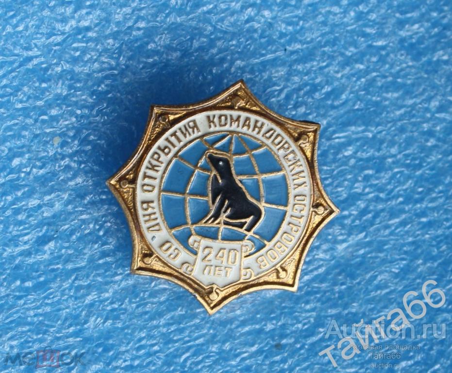 Командорские острова — архипелаг из четырёх островов - Камчатка 240 лет - юбилей - тюлень