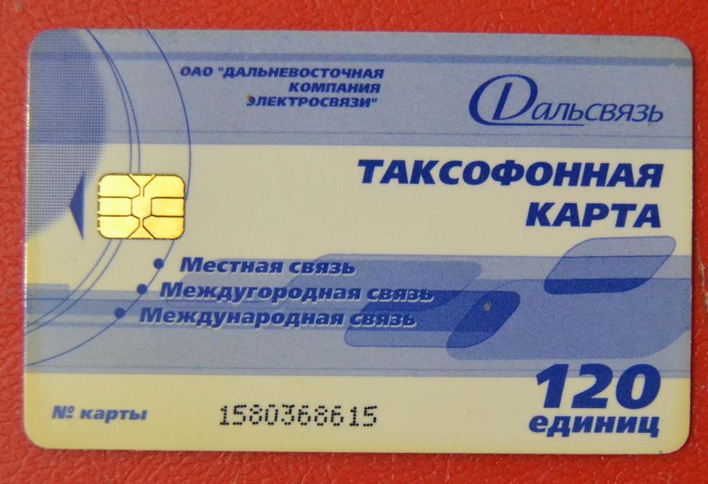 Купить Международную Телефонную Карту