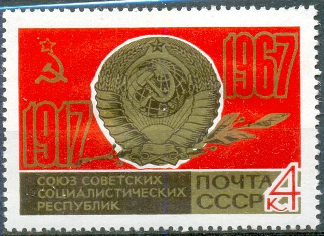 СССР. 1967 г. 50 лет Великой Октябрьской революции . Герб СССР  чистая ( см. скан )