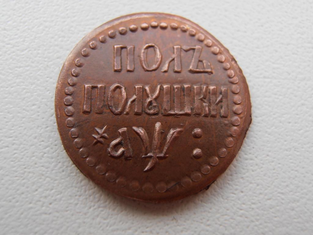 ПОЛУПОЛУШКА 1700 ПОЛПОЛУШКИ ПЁТР I ПОЛУШКА КОПИЯ МЕДЬ