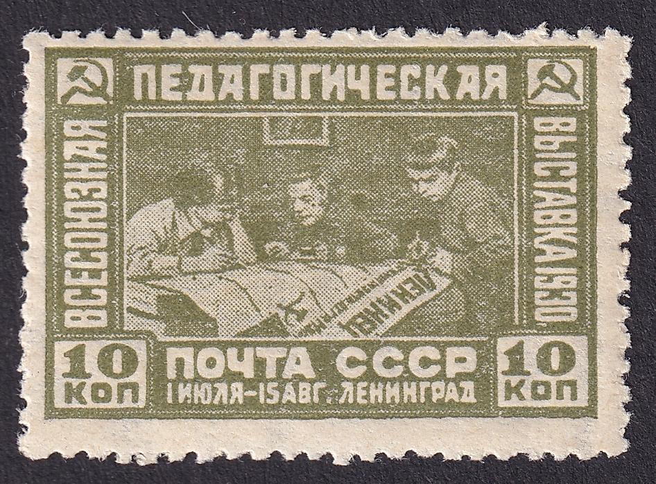 1930г. 1-я Всесоюзная педагогическая выставка. №255 (Заг.)**