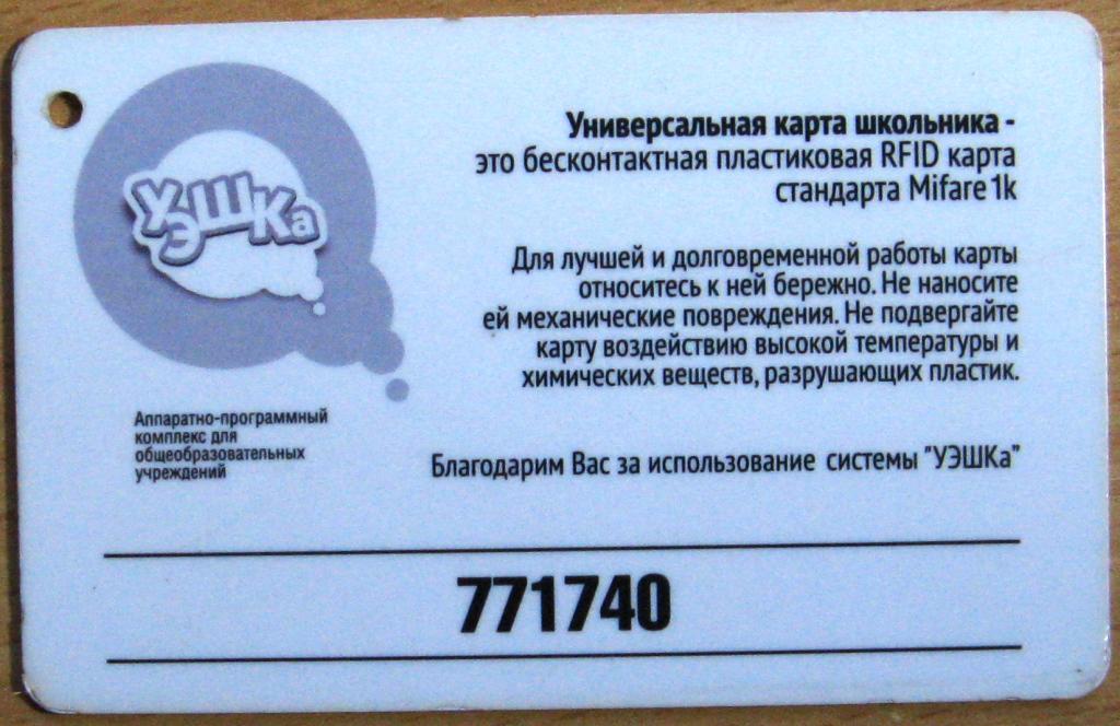 Где Купить Карту Для Школы