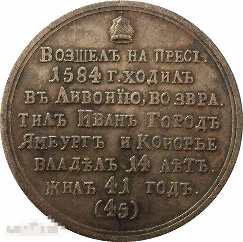 Награда федору. Настольная медаль из портретной серии. Монета Великий князь фёдор Иоанович. Портретные изображения великих князей на памятных медалях. Монета на удачу царь Великий князь.