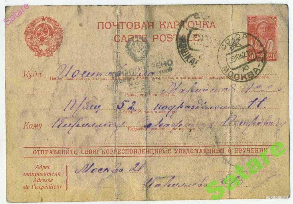Почтовая карточка Йошкар-Ола - цензура 1942 год (16)
