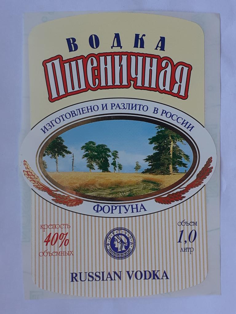 Этикетка - Водка Пшеничная - Фортуна - пресс - новая