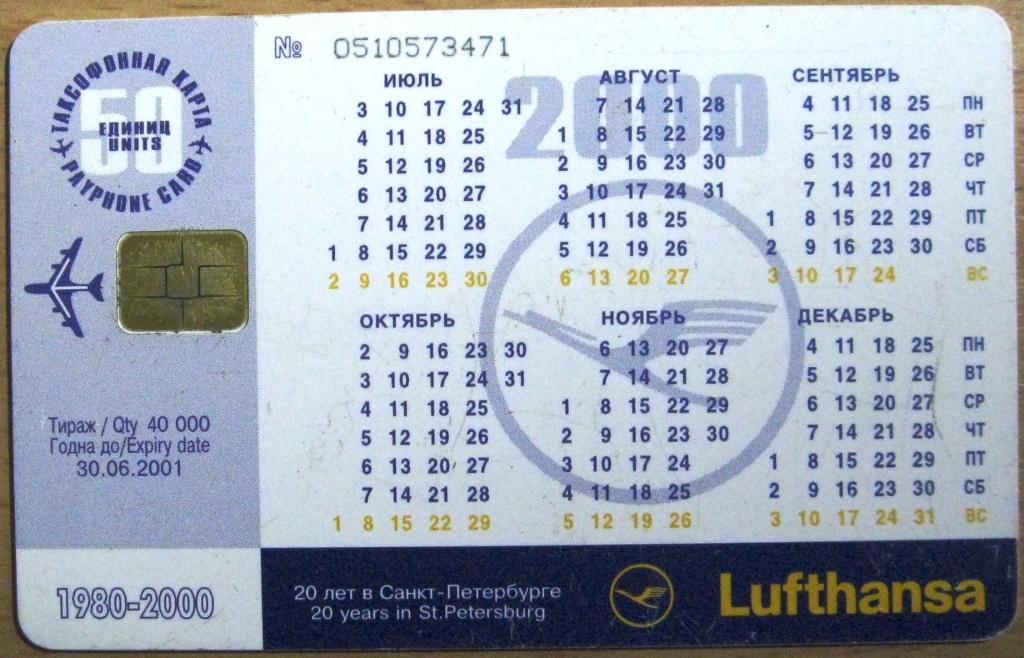 Т01-181 САНКТ-ПЕТЕРБУРГСКИЕ ТАКСОФОНЫ 50 ЕДИНИЦ, 2000, LUFTHANSA, САМОЛЁТ