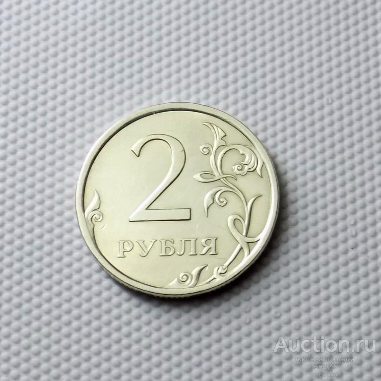 2 рубля 2007 года СПМД (0128р)