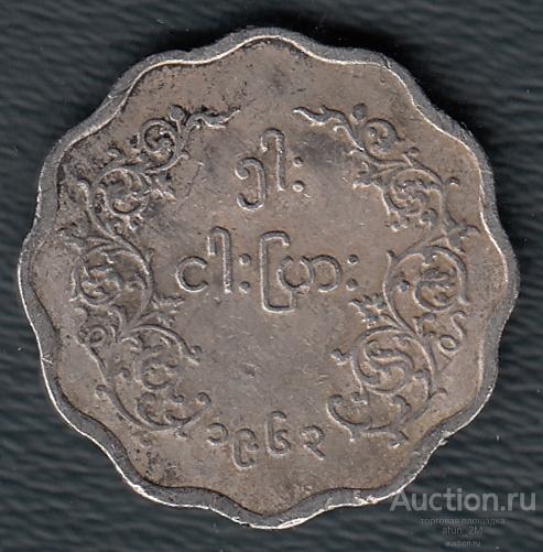 Бирма (Мьянма). 5 пья. 1963 год. VF