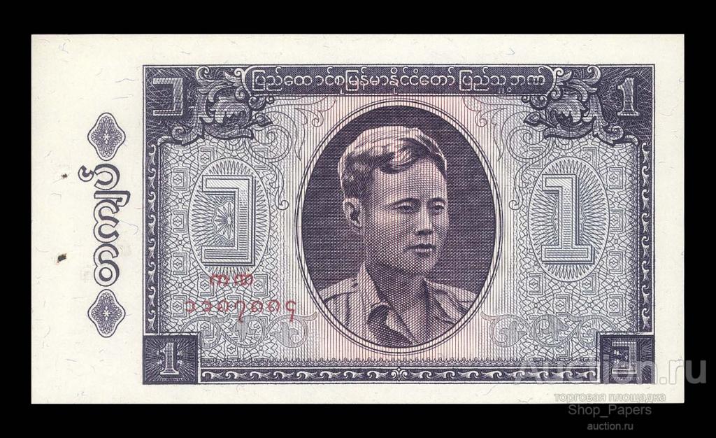 БИРМА МЬЯНМА 1 кьят 1965 ДВОЙНОЙ НУМЕРАТОР UNC степлер