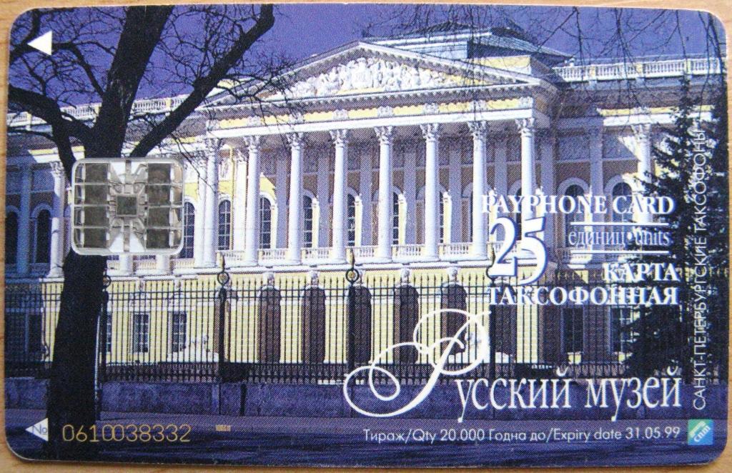 К21.107 САНКТ-ПЕТЕРБУРГСКИЕ ТАКСОФОНЫ, 25 ЕДИНИЦ (ШЦ), РУССКИЙ МУЗЕЙ, 1999, МАЛЕВИЧ