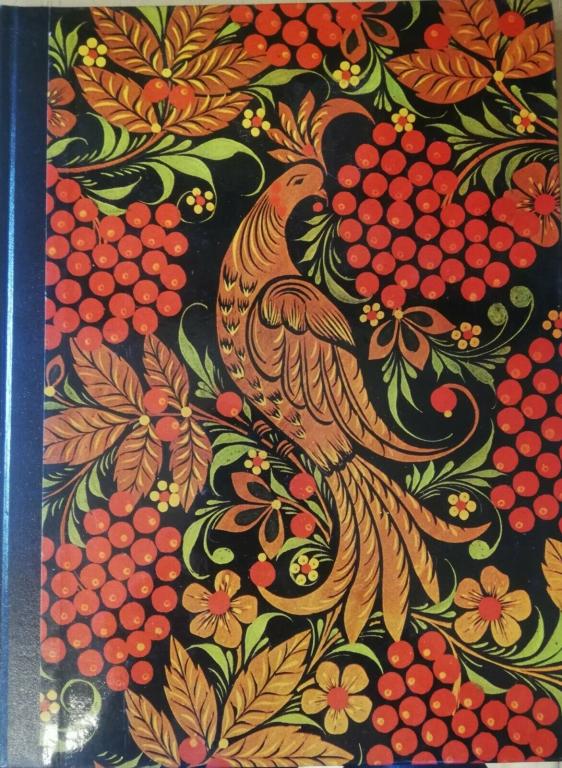 Редкая Книга-альбом Хохлома. 1980 г