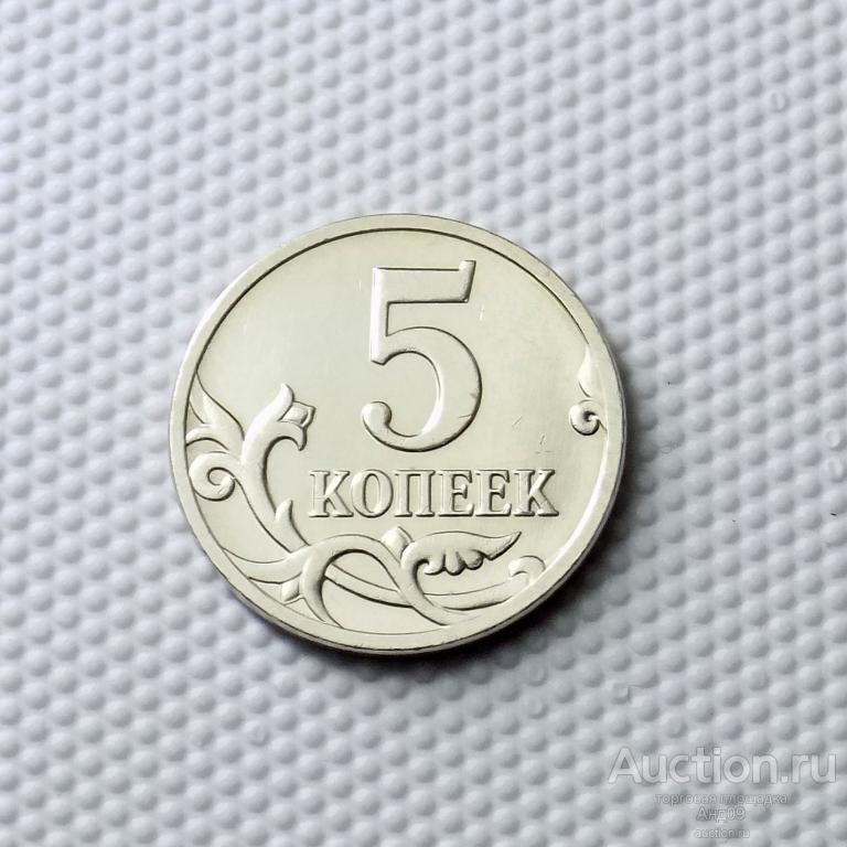 5 копеек 2009 года М (0423)