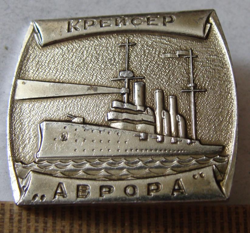 Крейсер Аврора Купить Билет Онлайн
