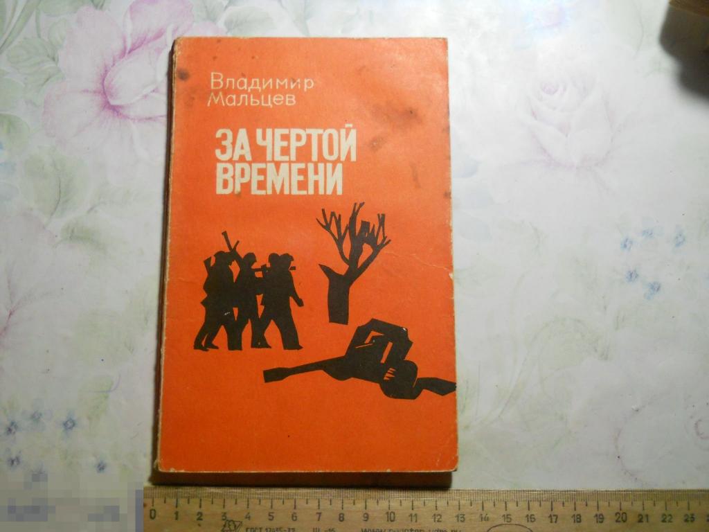 Мальцев Книги Воронеж Купить