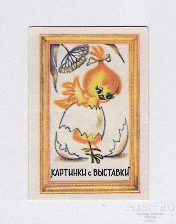 Календарь карманный, СССР, мультфильм, картинки с выставки, 1987, девочка, избушка, сказка, цыплята