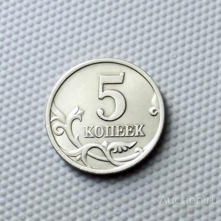 5 копеек 1997 года СП (0496)
