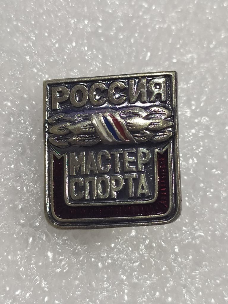 Коллекция знак значок Мастер спорта России номерной тяж Лист 16 А Более ...