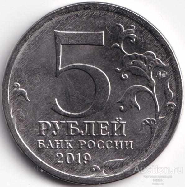 Цена 5 рублей со. 5 Рублей 2009 СПМД немагнитная. 5 Рублей СПМД. Пять рублей. Монетка 5 руб.