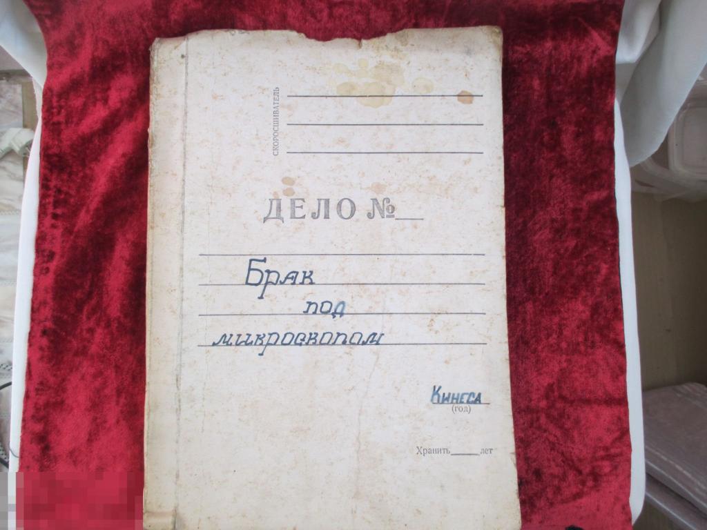 М. З Кинесса Брак под микроскопом Физиология половой жизни человека секс 1992 го