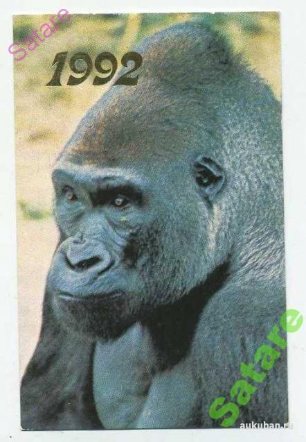 Календарик - Татаренко Н_1992г