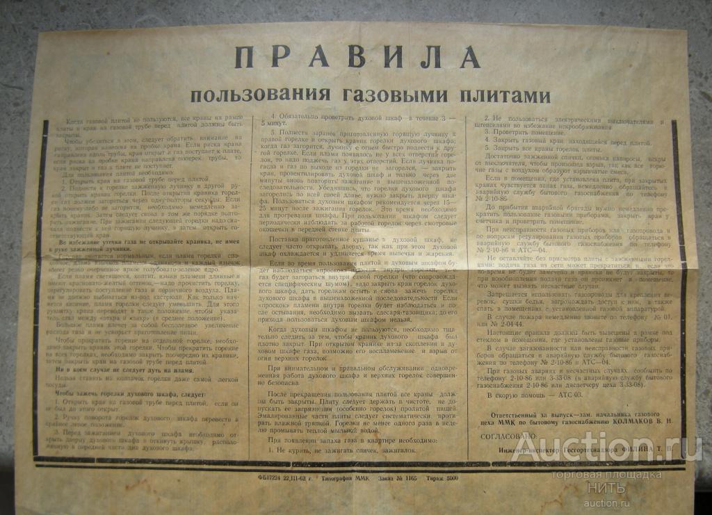 Плакат Правила пользования газовыми плитами СССР ММК Магнитогорск 1962