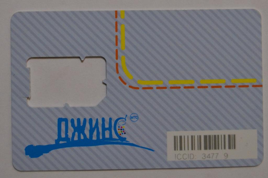 База от сим карты МТС - Джинс  - 46