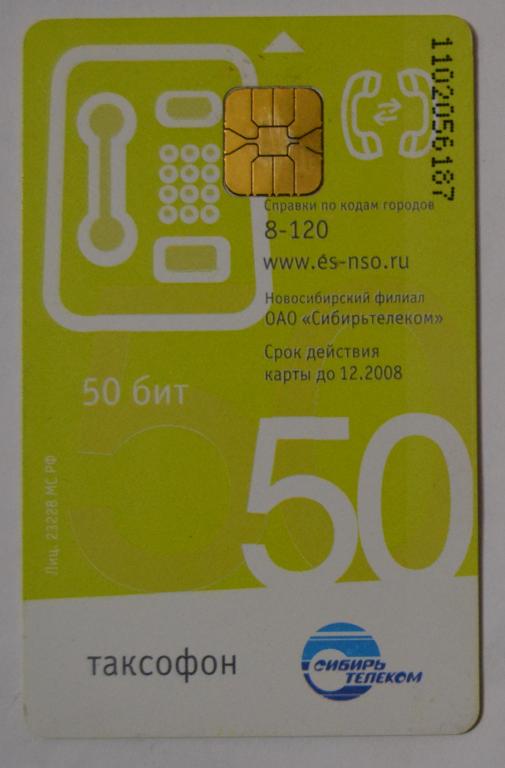 Телефонная карта Новосибирск СибирьТелеком - Тарифы и коды 50 ед Чип - 46
