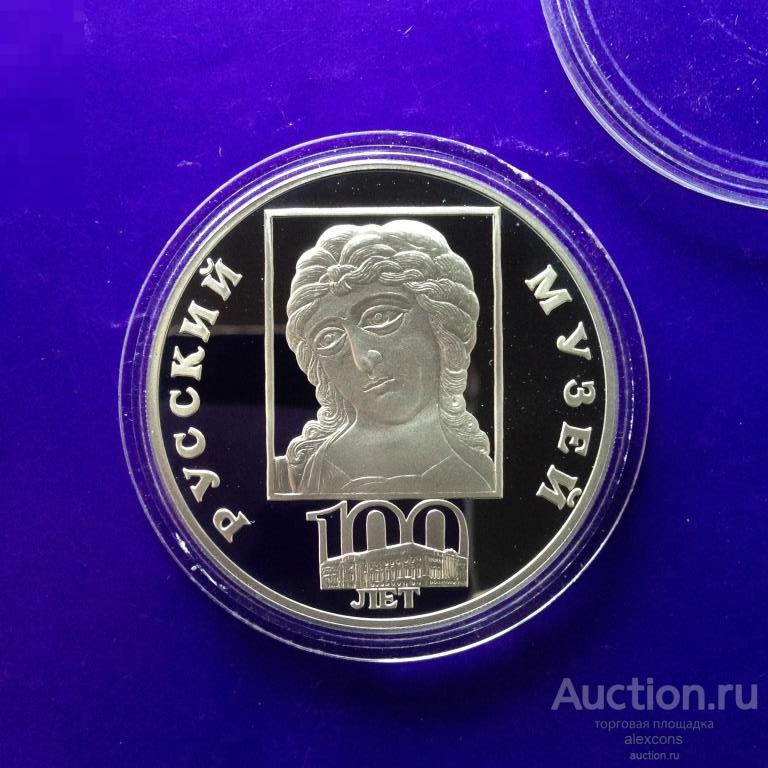3 рубля 1998 г. 100-летие Русский музей. Голова Архангела. Ангел. Серебро Пруф