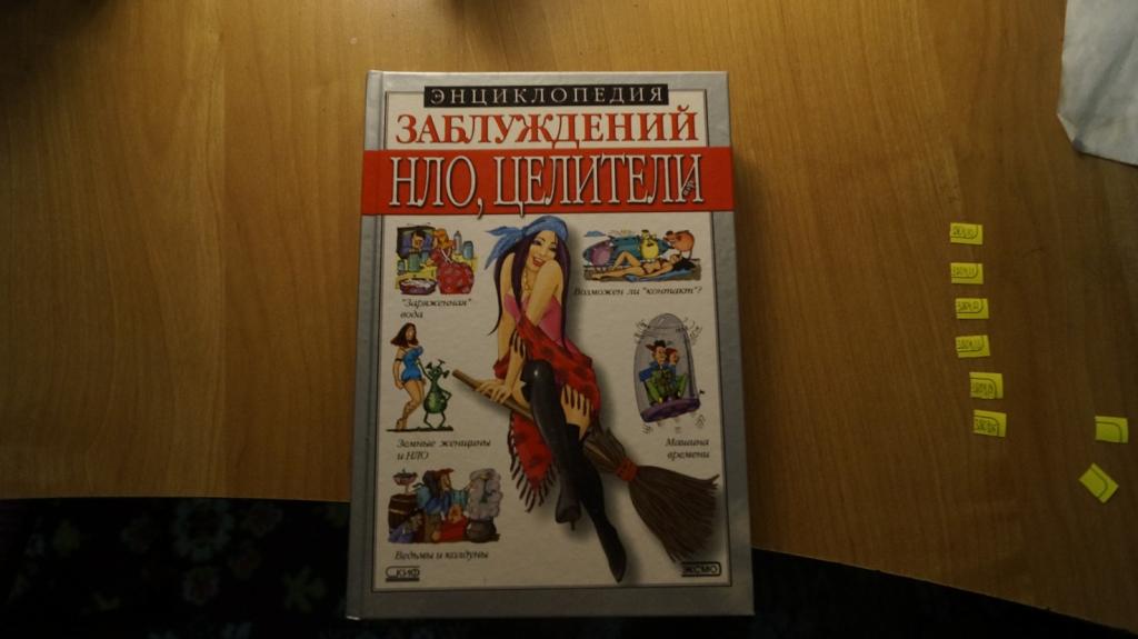 Коллекция Заблуждений Книга Купить