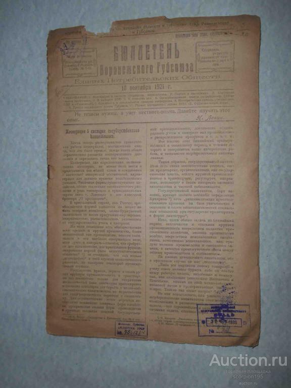 Исторический бюллетень