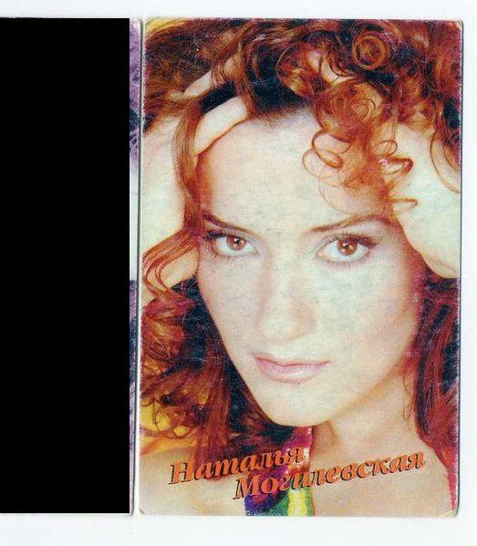 Календарик Наталья Могилевская.
