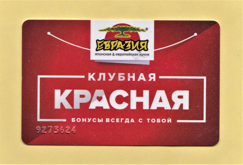 Купить Карту Евразии Ресторана