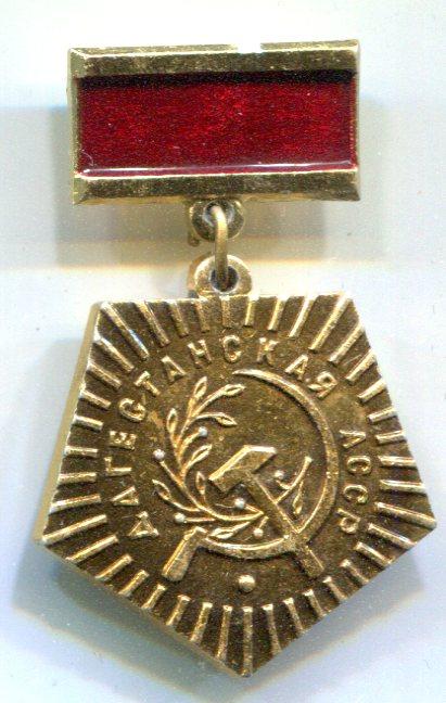 знак За заслуги перед республикой Дагестанская АССР, заслуженный работник, л.м. РАСПРОДАЖА.