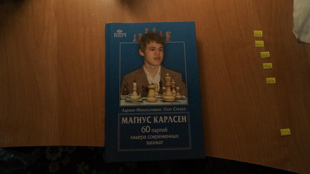 №3804,16 Магнус Карлсен 60 партий лидера современных шахмат 2011 год