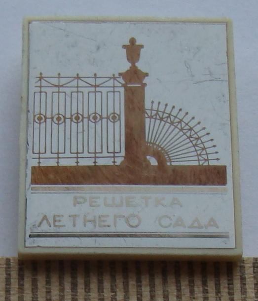 Решетка летнего сада в санкт петербурге рисунок