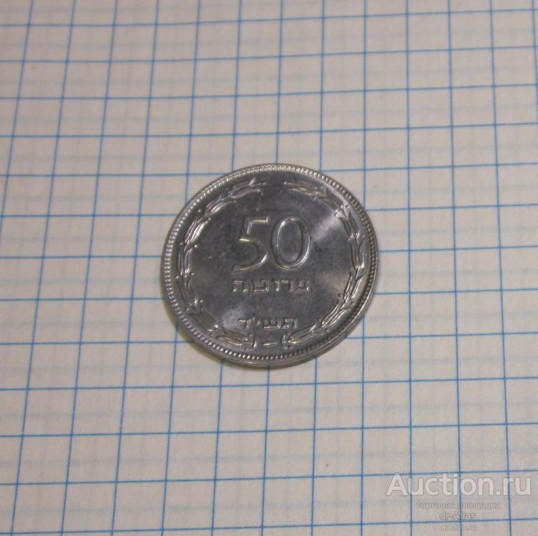 Израиль 50 прут 1954 AUNC 9467