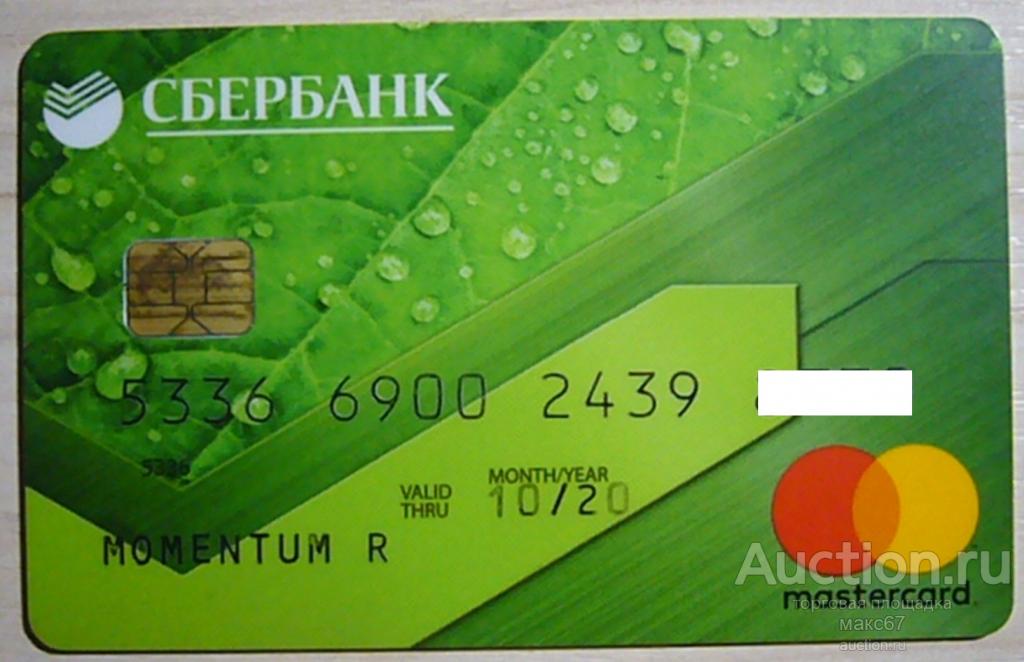 Карта Сбербанка "Подорожник". МастерКард 10/20.