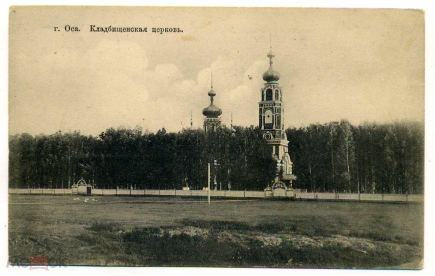 Фото старинные казанский храм оса