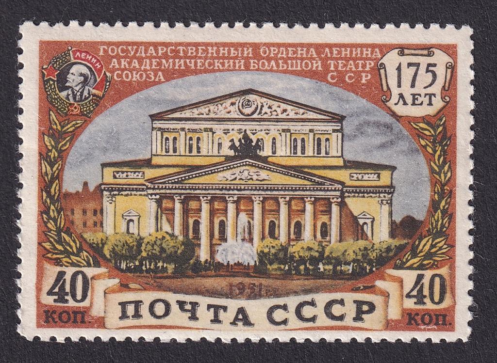 1951г. Большой театр. №1612-I**