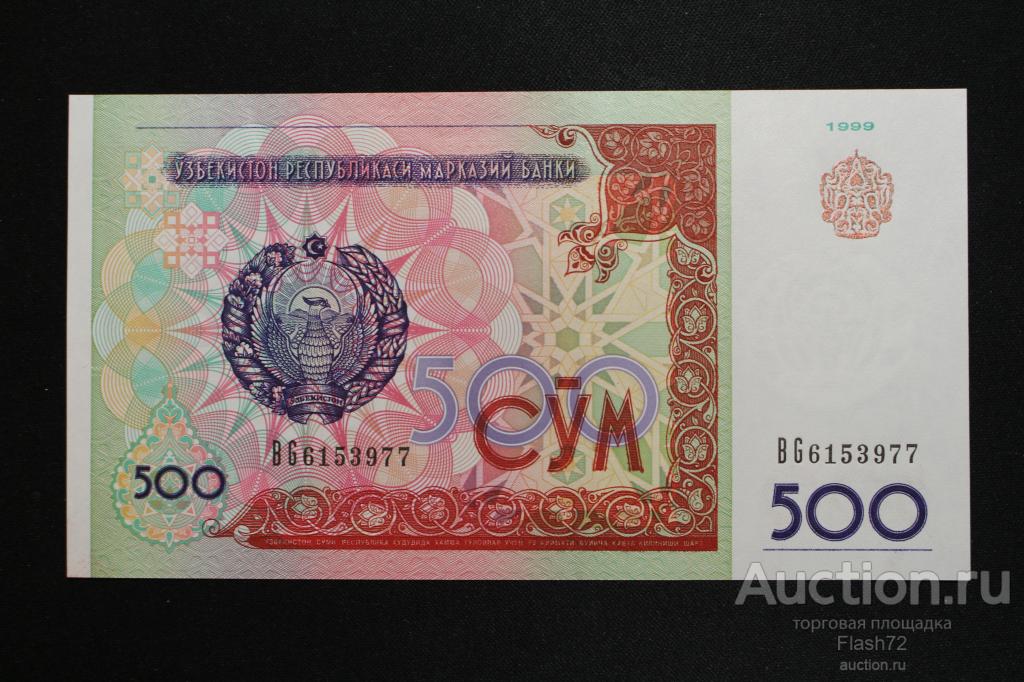 Банкнота 500 сум 1999 год Узбекистан UNC