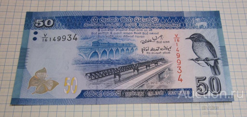 Шри Ланка 50 рупий 2010 UNC