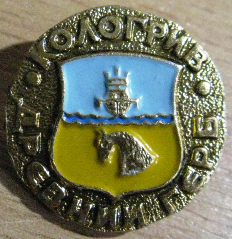 З22.020 КОЛОГРИВ ДРЕВНИЙ ГЕРБ ГЕРАЛЬДИКА