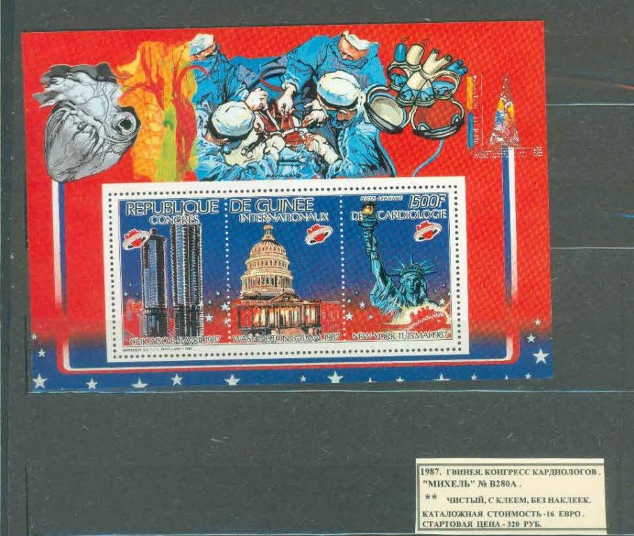 1987. Гвинея. Конгресс кардиологов. 211020Е3