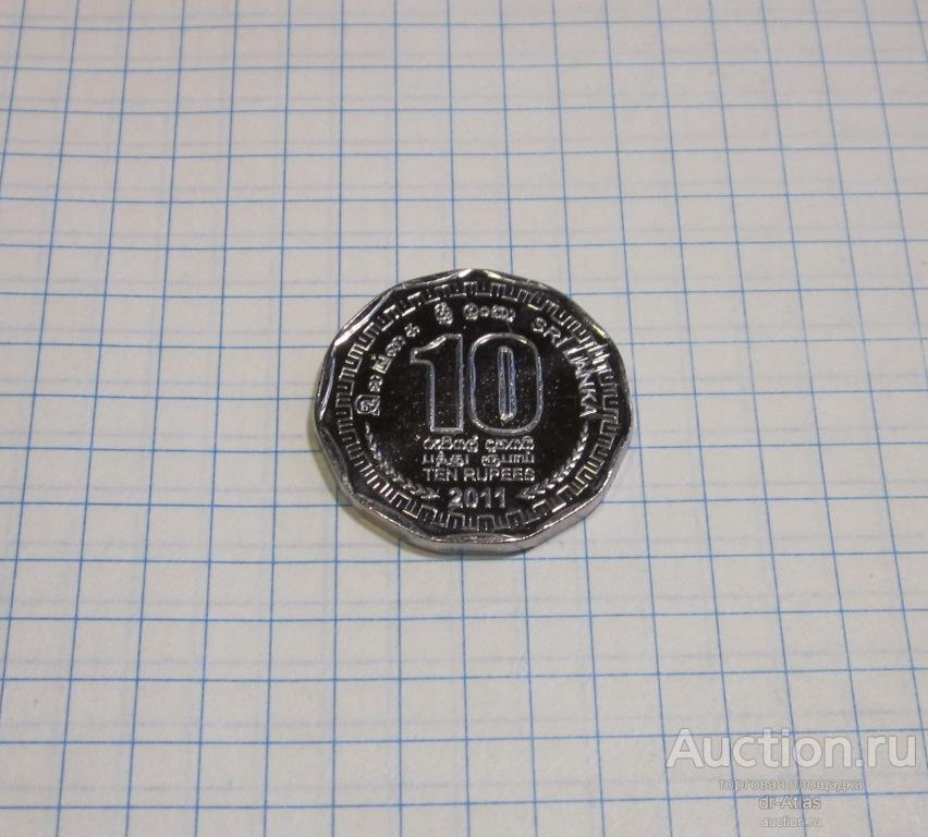 Шри Ланка 10 рупий 2011 UNC 9775