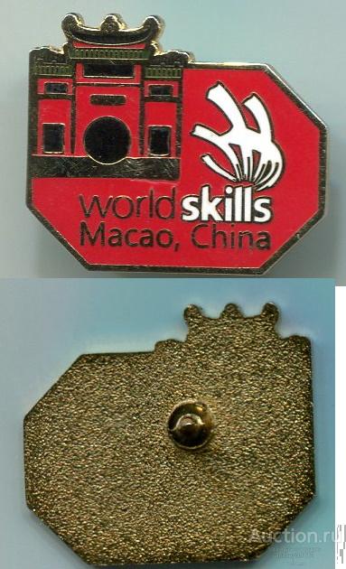 Значок Мировые навыки Макао Китай World skills Macao China (арт 6863-24)